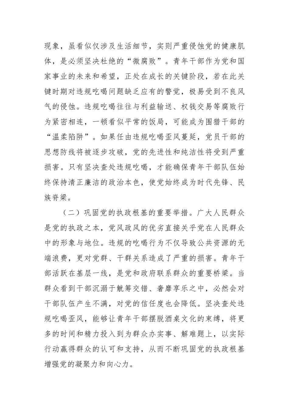 青年干部关于坚决查处违规吃喝歪风的心得体会.docx_第2页