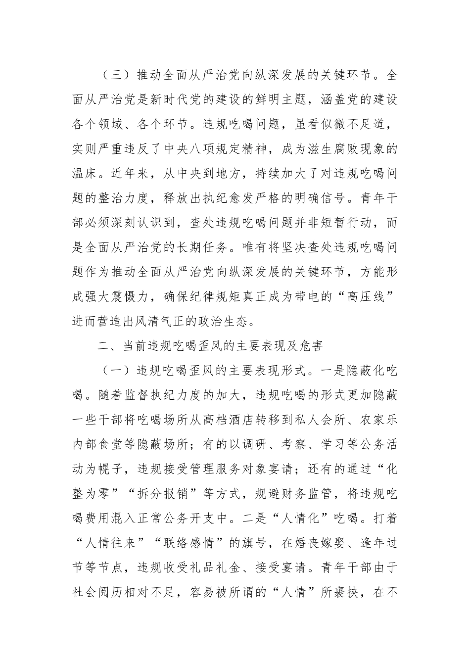 青年干部关于坚决查处违规吃喝歪风的心得体会.docx_第3页