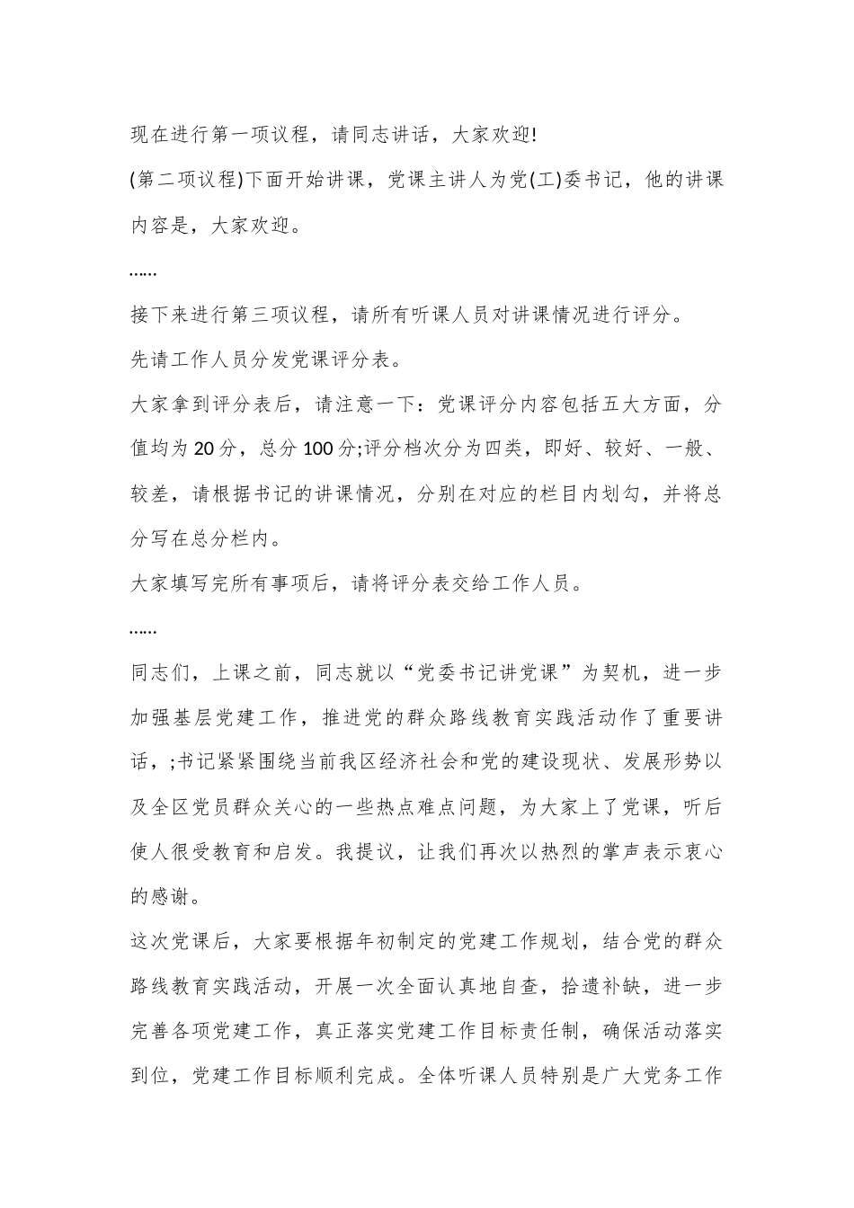 （5篇）关于讲党课主持词.docx_第2页