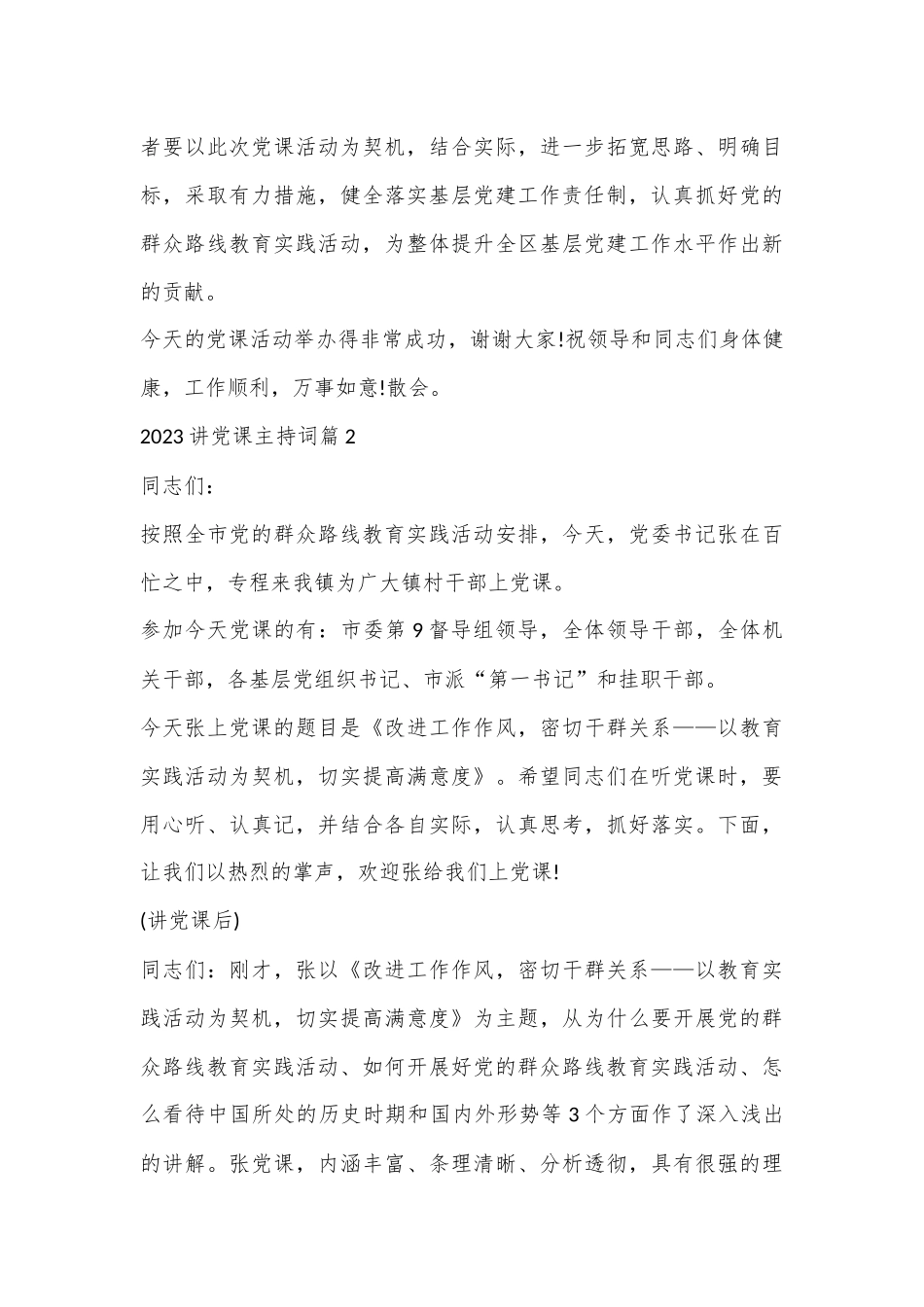 （5篇）关于讲党课主持词.docx_第3页