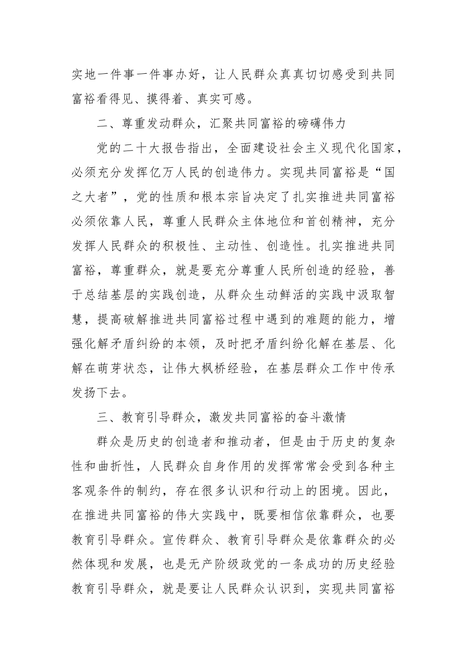理论中心组学习发言：专题学习总书记以人民为中心的发展思想、扎实推进共同富裕的重要论述.docx_第2页