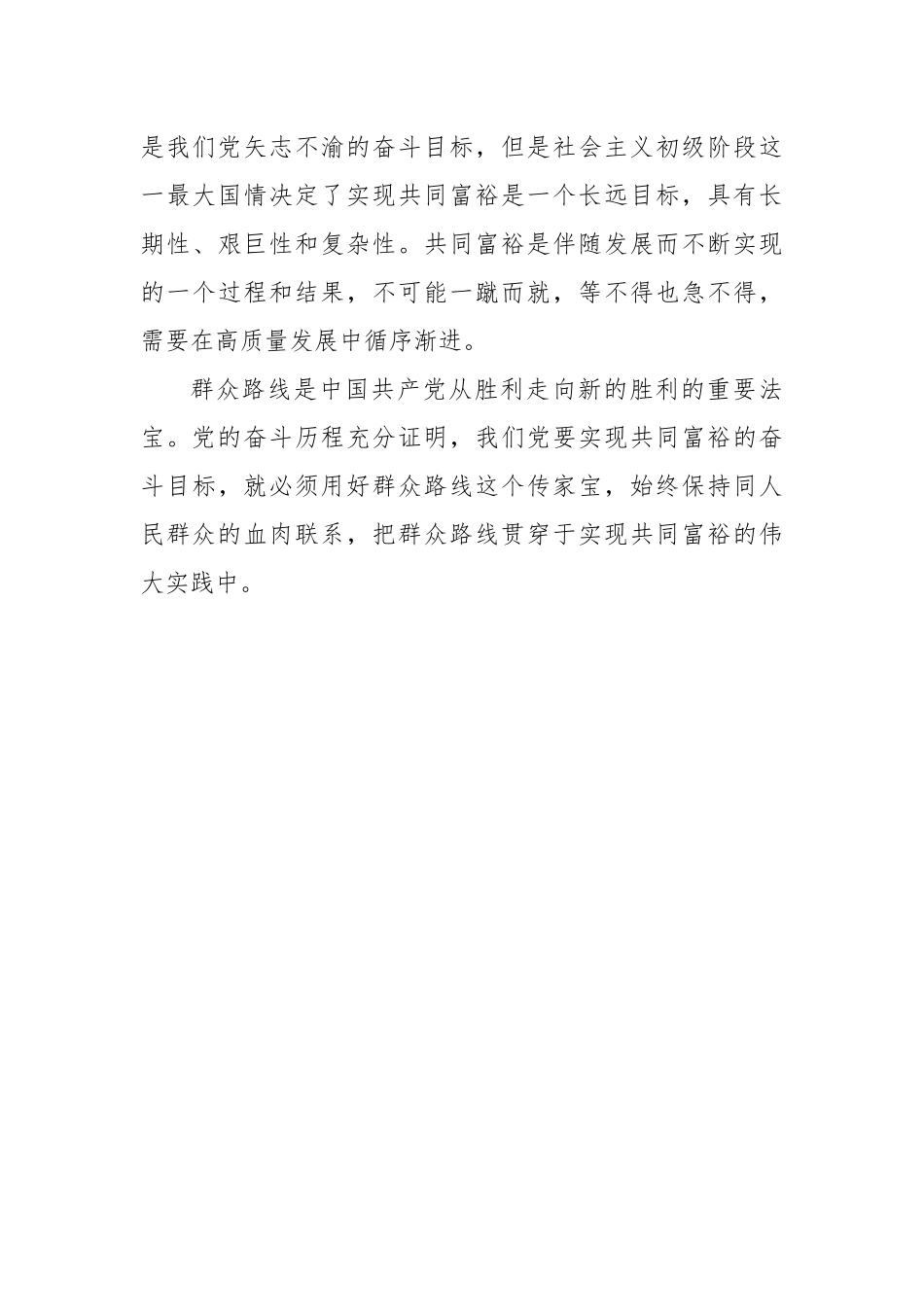 理论中心组学习发言：专题学习总书记以人民为中心的发展思想、扎实推进共同富裕的重要论述.docx_第3页