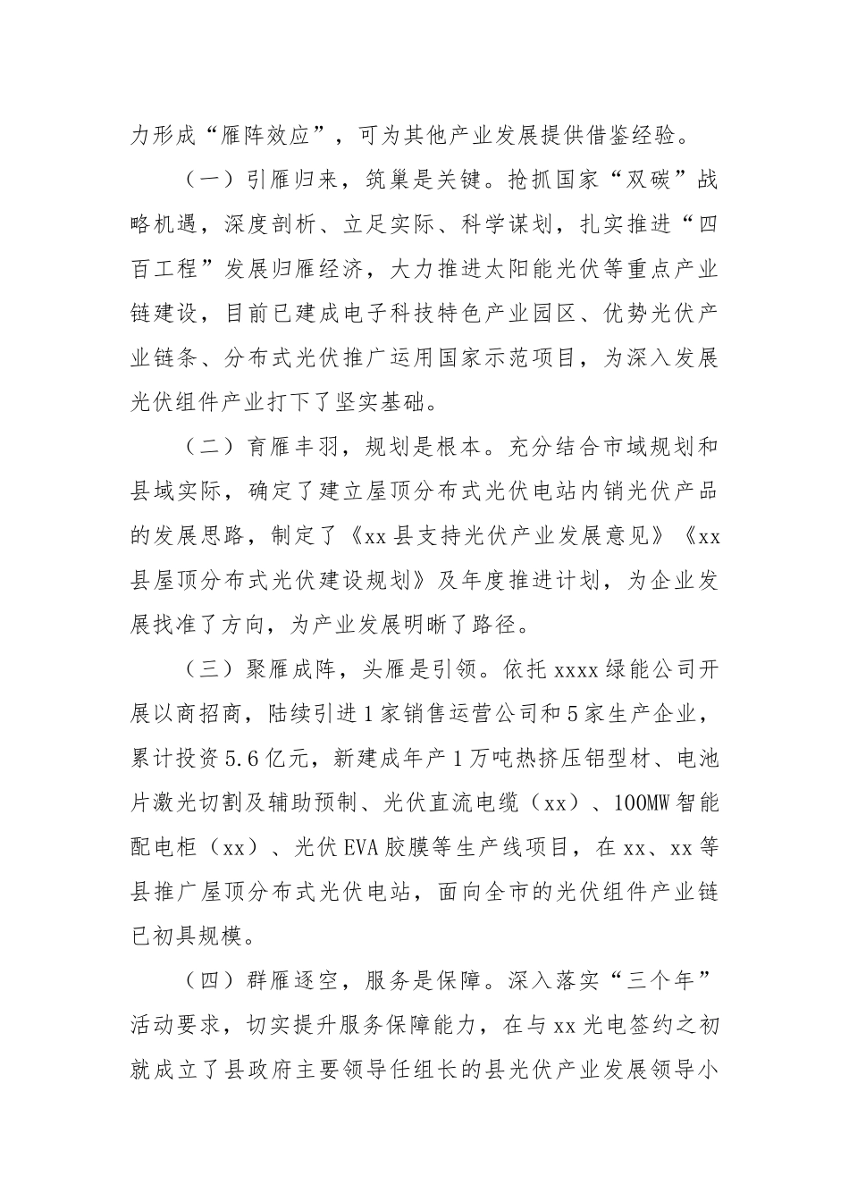 某县光伏组件产业链发展情况和下步工作建议.docx_第2页