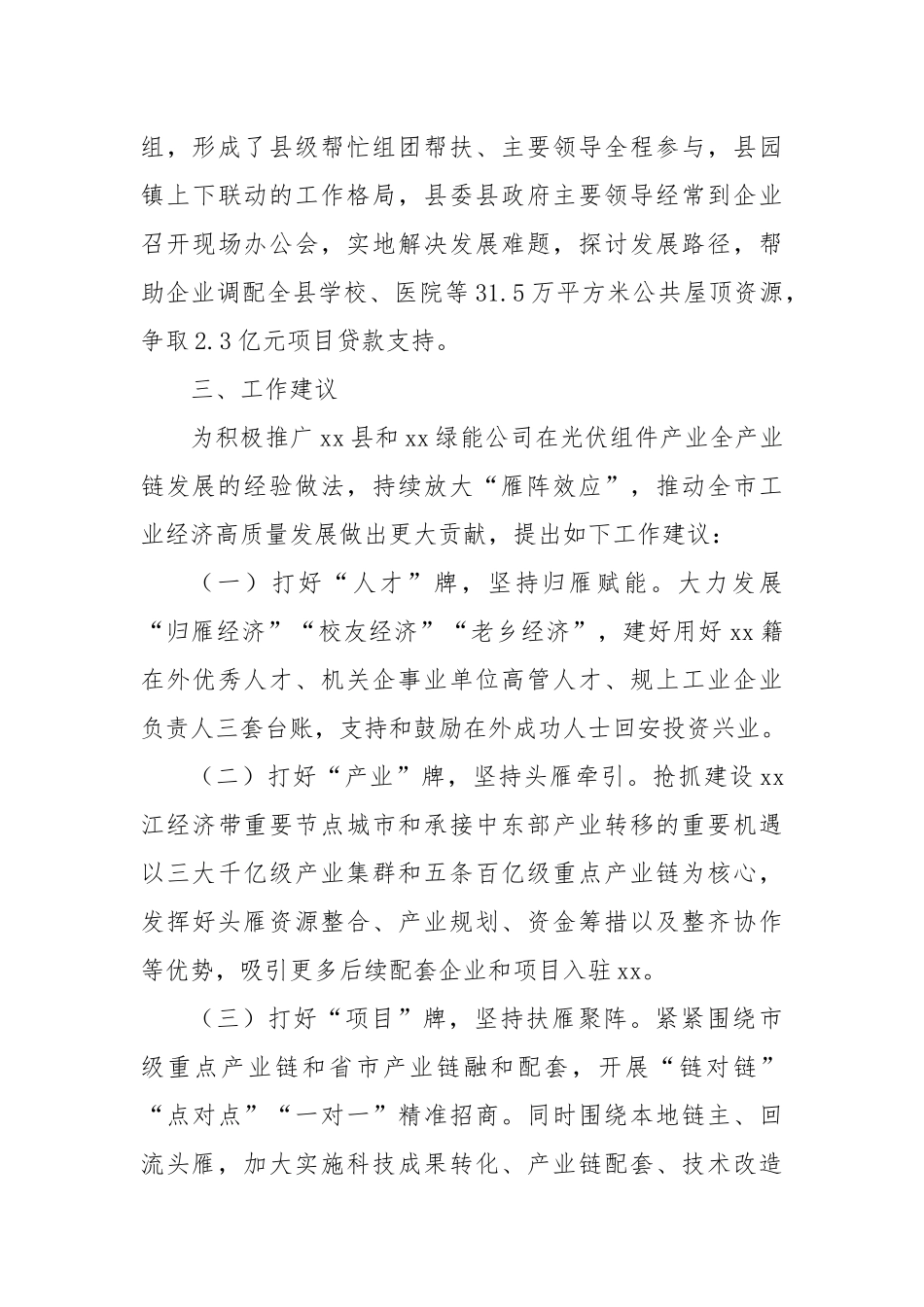 某县光伏组件产业链发展情况和下步工作建议.docx_第3页