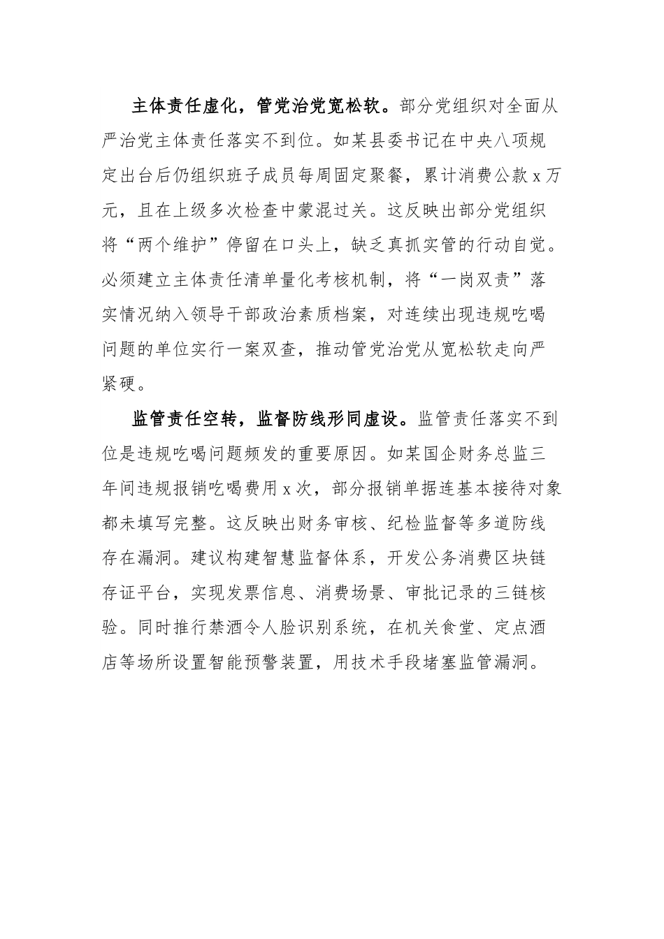 党员干部违规吃喝突出问题警示教育研讨发言材料.docx_第3页