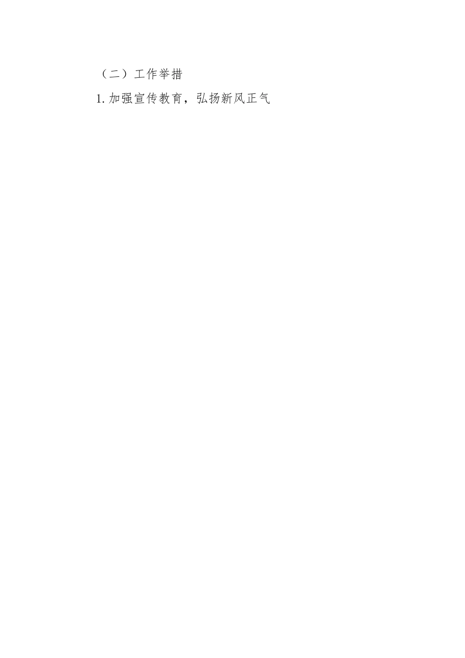 关于违反xxxx精神问题专项治理自查自纠情况的报告.docx_第3页