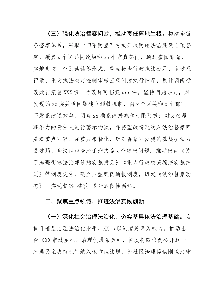 市委社会工作部党组书记、部长履行推进法治建设第一责任人职责情况报告.docx_第3页