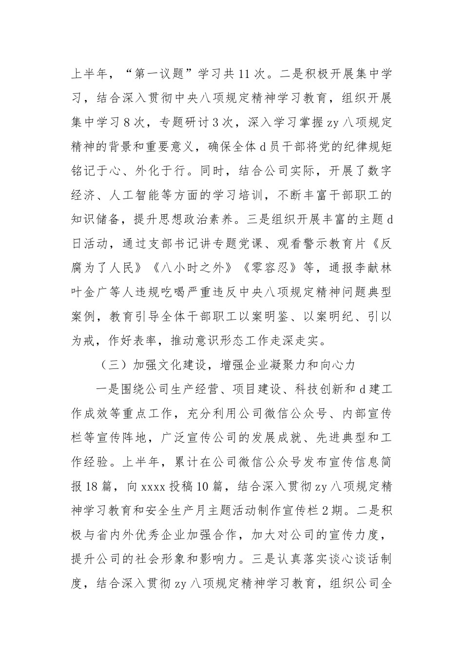 国企2025年上半年意识形态和宣传思想文化工作总结.docx_第2页