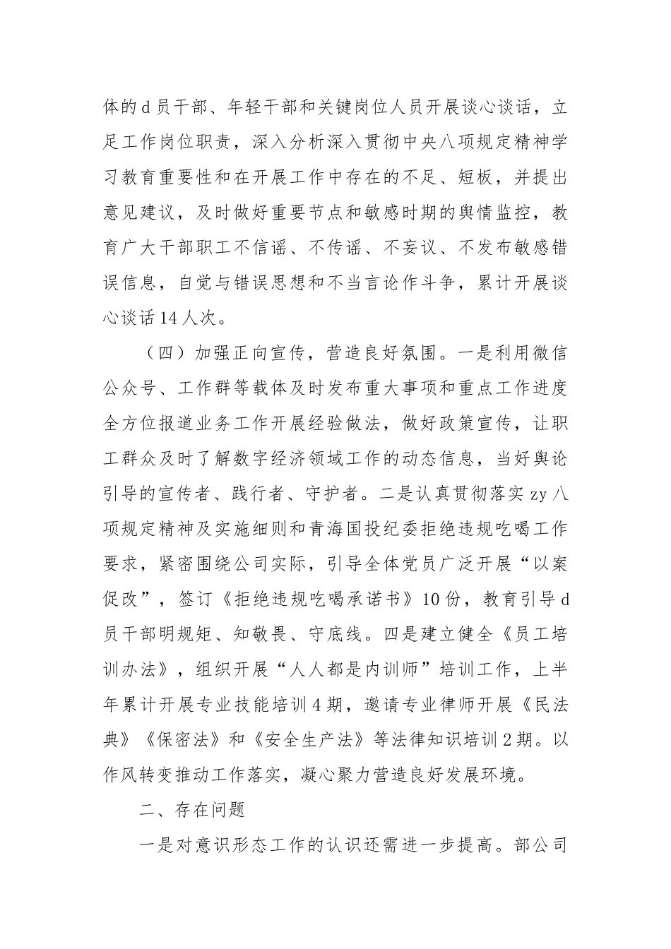 国企2025年上半年意识形态和宣传思想文化工作总结.docx_第3页