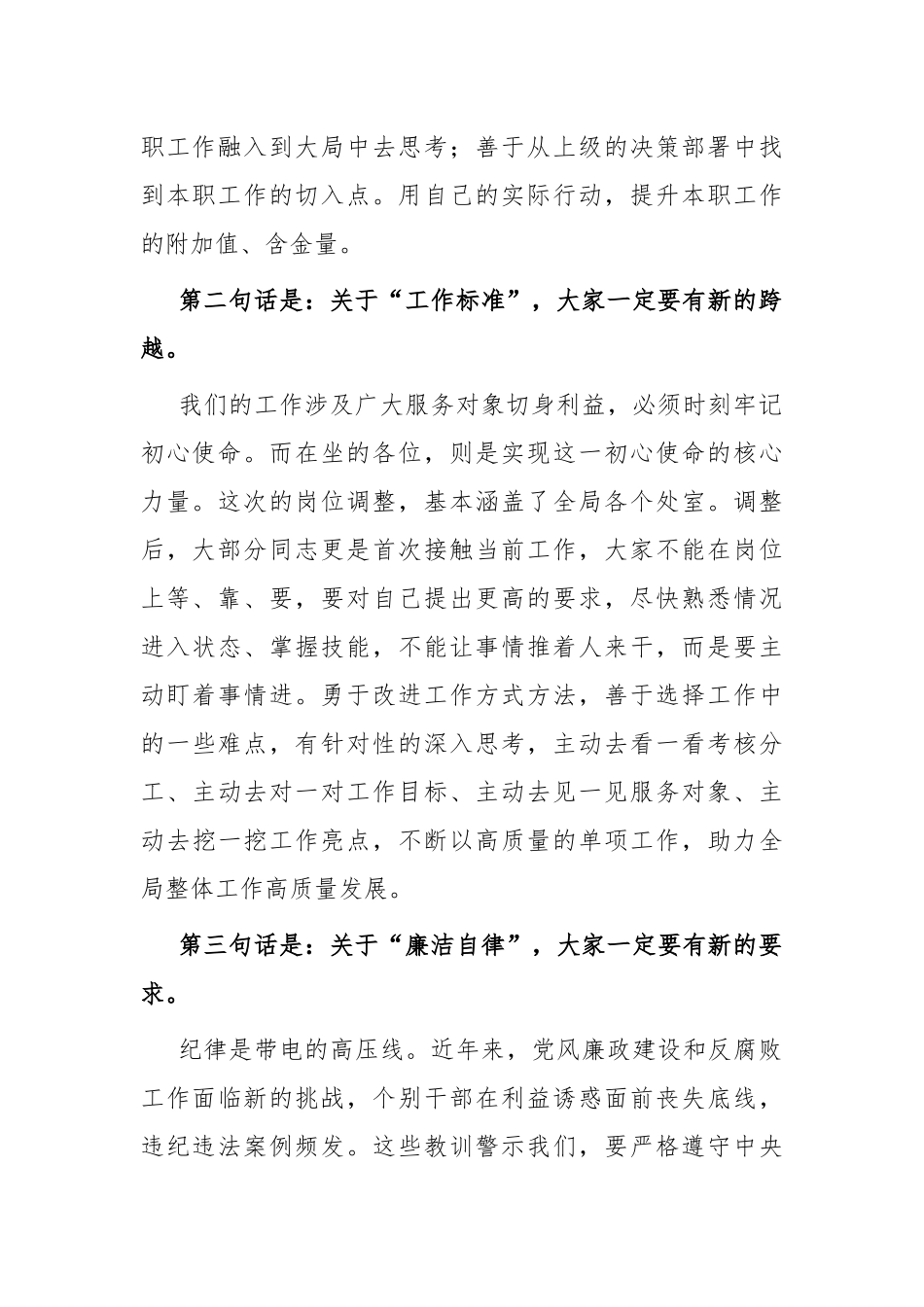 在中层干部选拔任用前党风廉政建设和反腐败工作集体谈话会上的讲话.docx_第2页