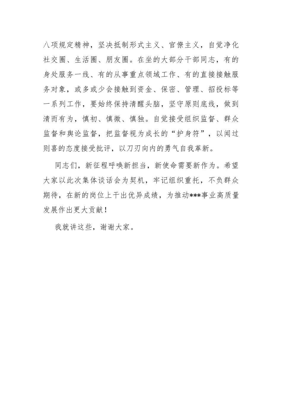 在中层干部选拔任用前党风廉政建设和反腐败工作集体谈话会上的讲话.docx_第3页