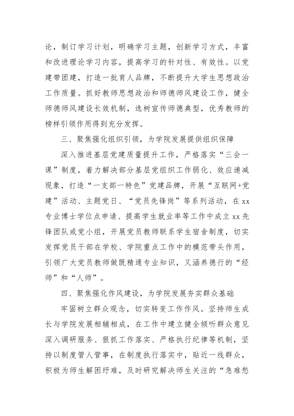 学院党委书记在新学期理论学习中心组学习会上的发言.docx_第2页