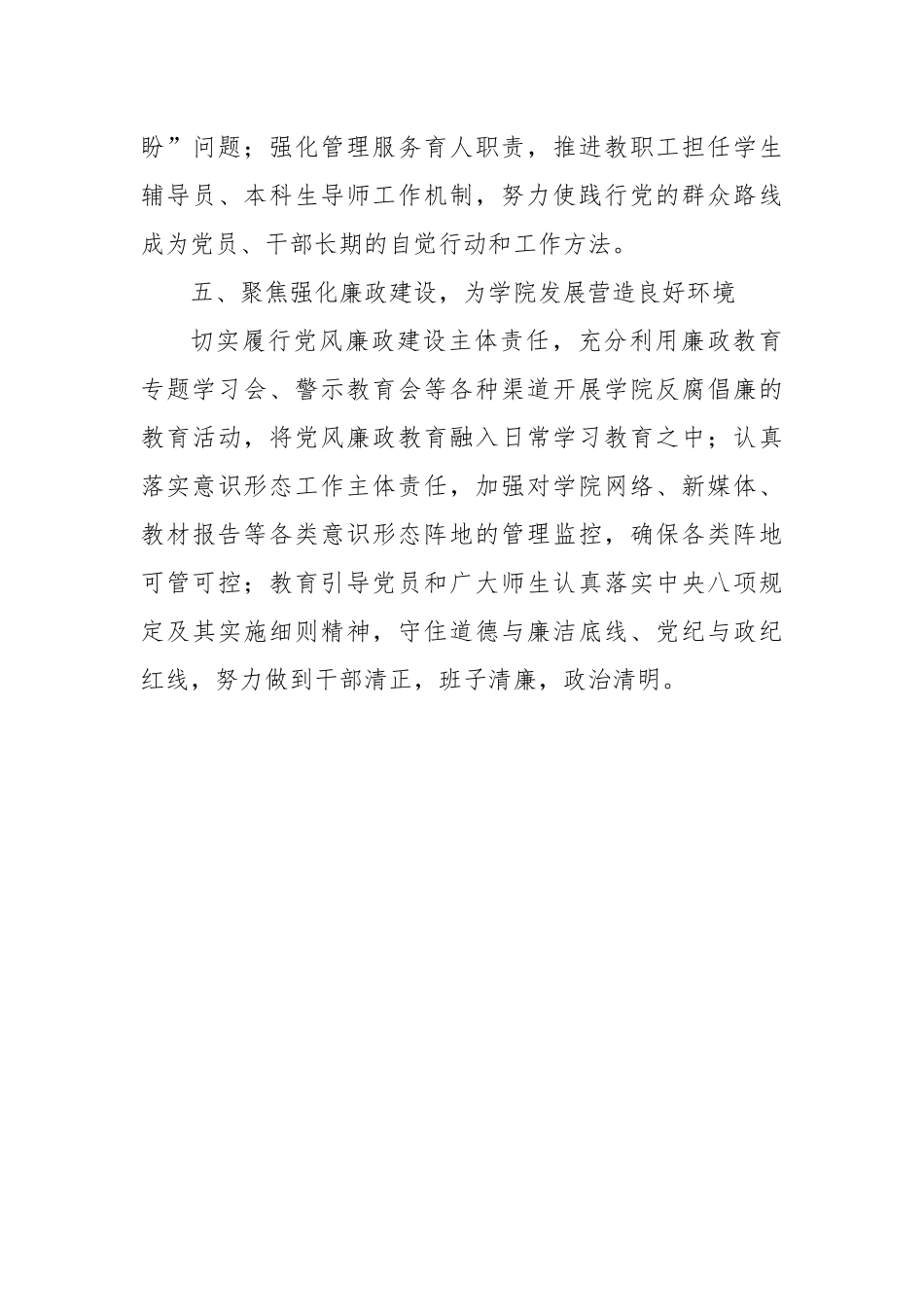 学院党委书记在新学期理论学习中心组学习会上的发言.docx_第3页