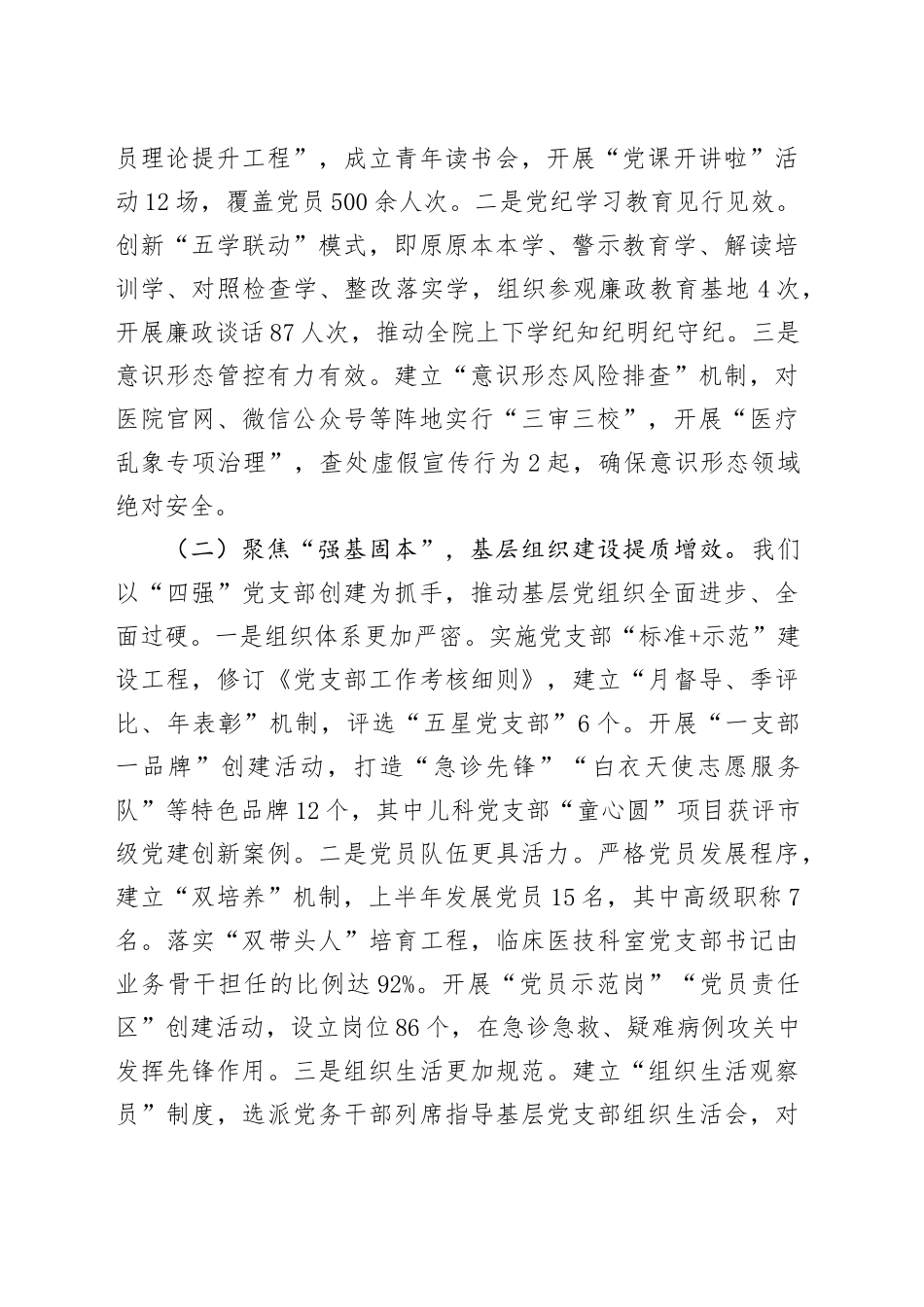 市医院组书记在2025年上半年抓基层党建工作总结暨下半年重点工作部署推进会上的讲话.docx_第2页
