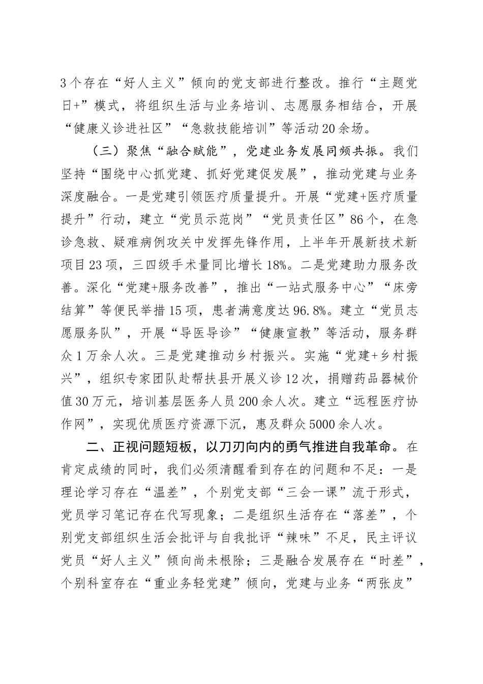 市医院组书记在2025年上半年抓基层党建工作总结暨下半年重点工作部署推进会上的讲话.docx_第3页