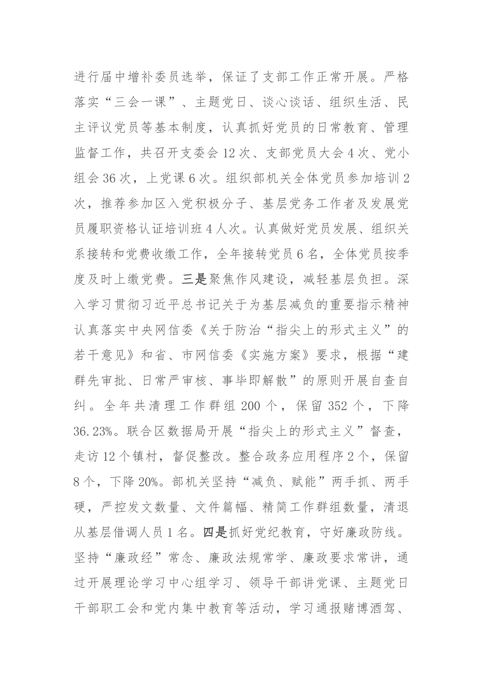 区委宣传部机关党支部书记2024年述职报告.docx_第2页