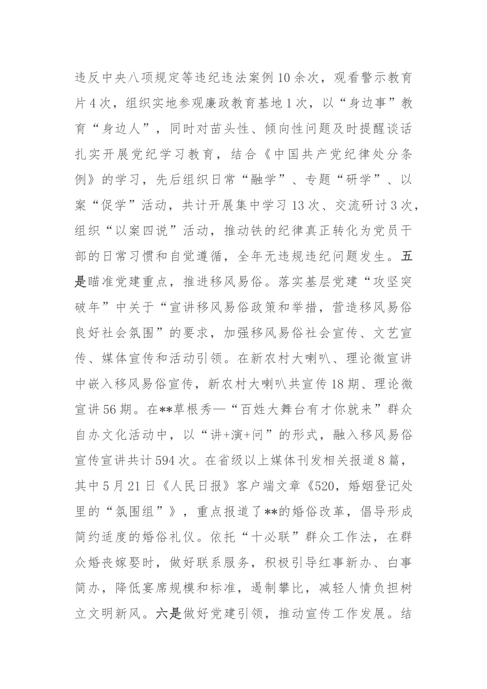 区委宣传部机关党支部书记2024年述职报告.docx_第3页