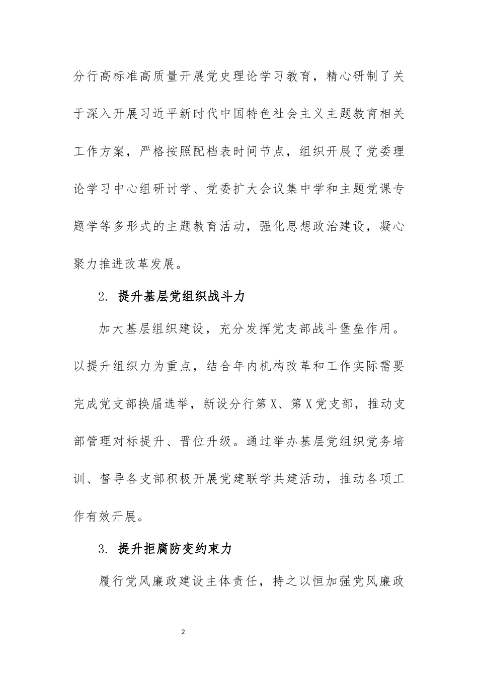 分行2025上半年经营工作总结.docx_第2页