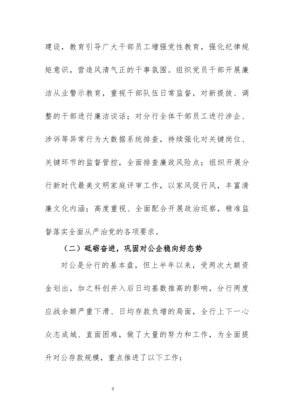 分行2025上半年经营工作总结.docx_第3页
