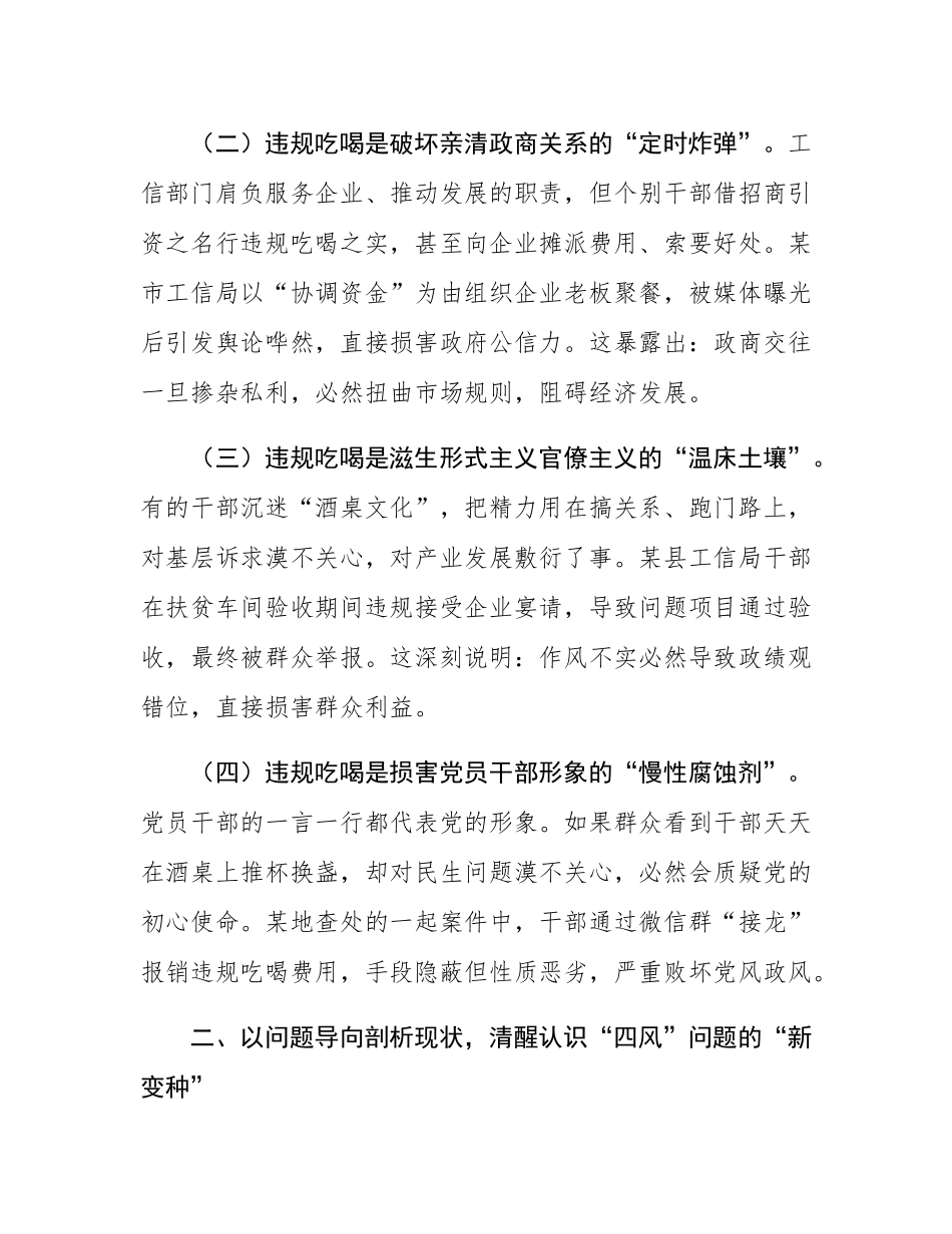 2025年工信系统作风建设专题党课讲稿.docx_第2页