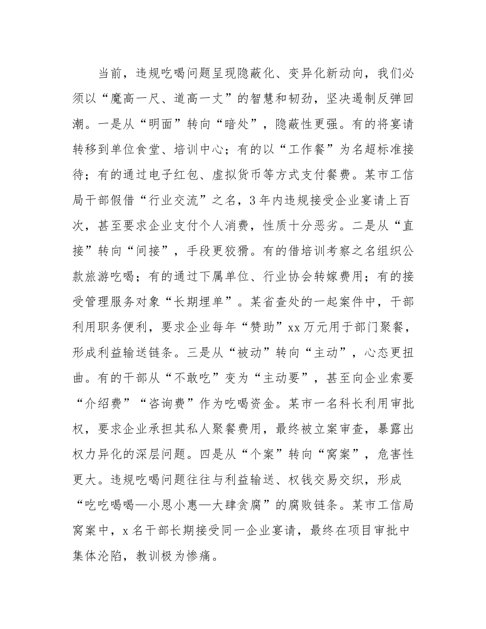 2025年工信系统作风建设专题党课讲稿.docx_第3页