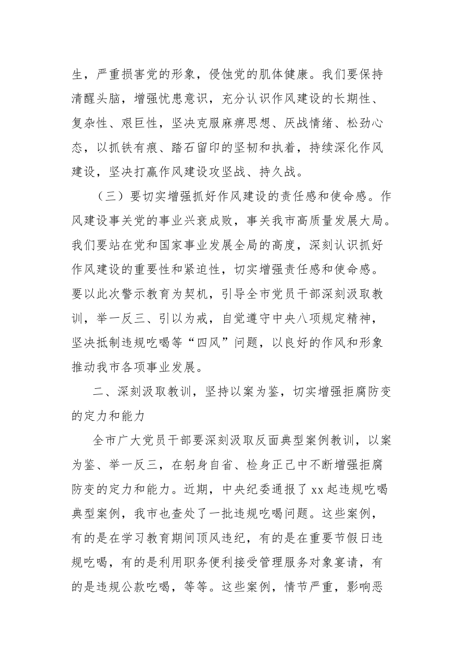 在全市2025年违规吃喝突出问题警示教育会议上的讲话.docx_第3页