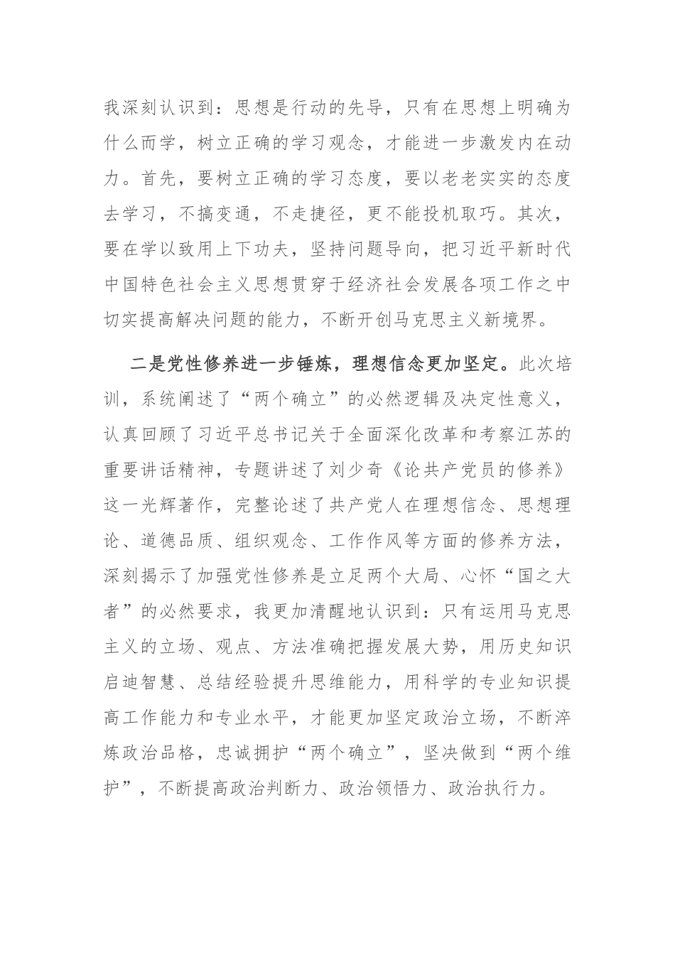 某区委常委、宣传部部长在新任市管干部培训班暨树立和践行正确政绩观专题培训班的培训感悟.docx_第2页