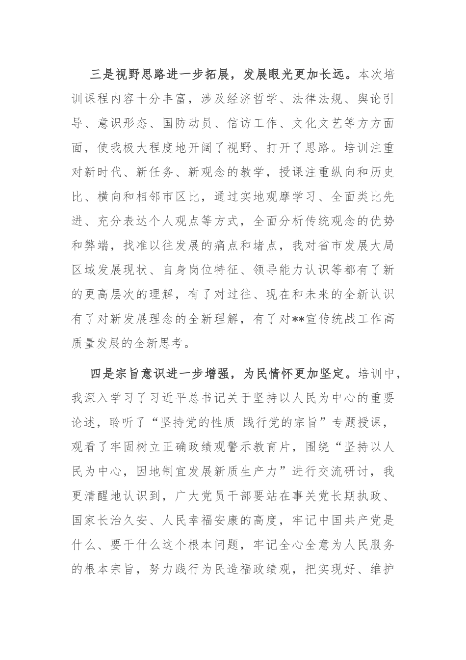 某区委常委、宣传部部长在新任市管干部培训班暨树立和践行正确政绩观专题培训班的培训感悟.docx_第3页