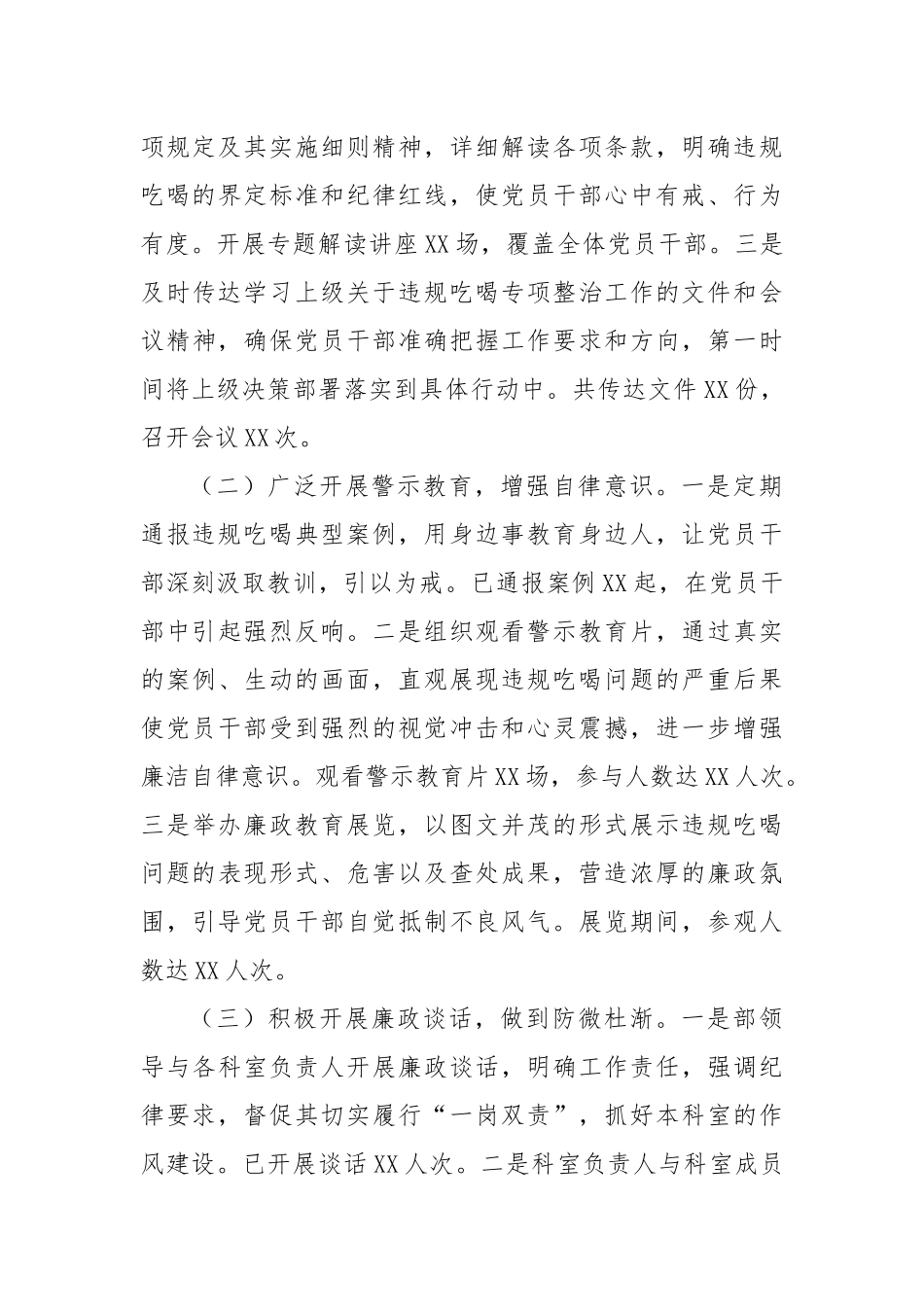 县委社工部关于违规吃喝专项整治工作进展情况汇报.docx_第2页