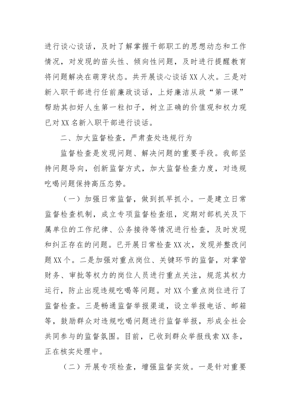 县委社工部关于违规吃喝专项整治工作进展情况汇报.docx_第3页