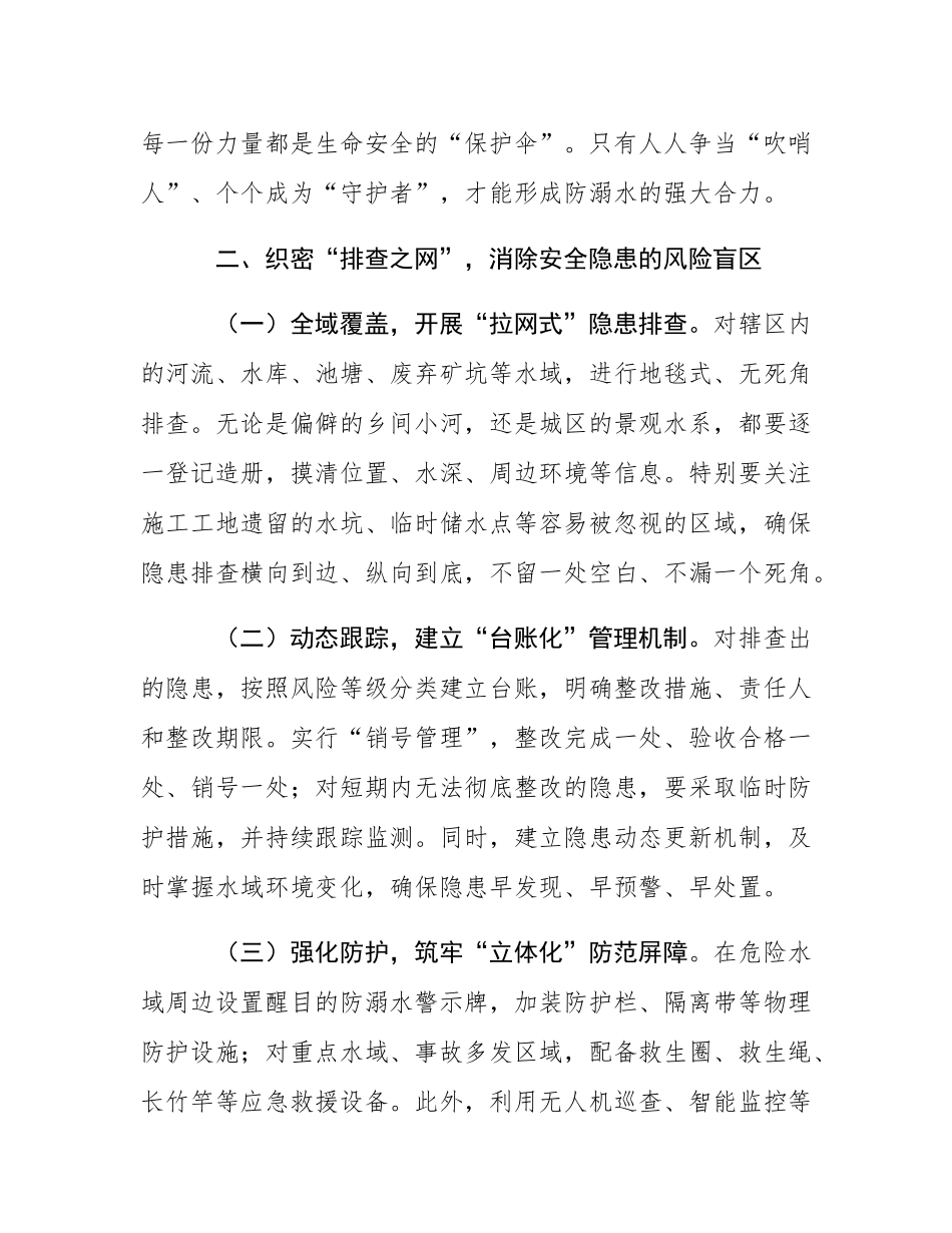 街道党工委书记在2025年防溺水专项行动暨暑期安全部署会上的讲话.docx_第3页