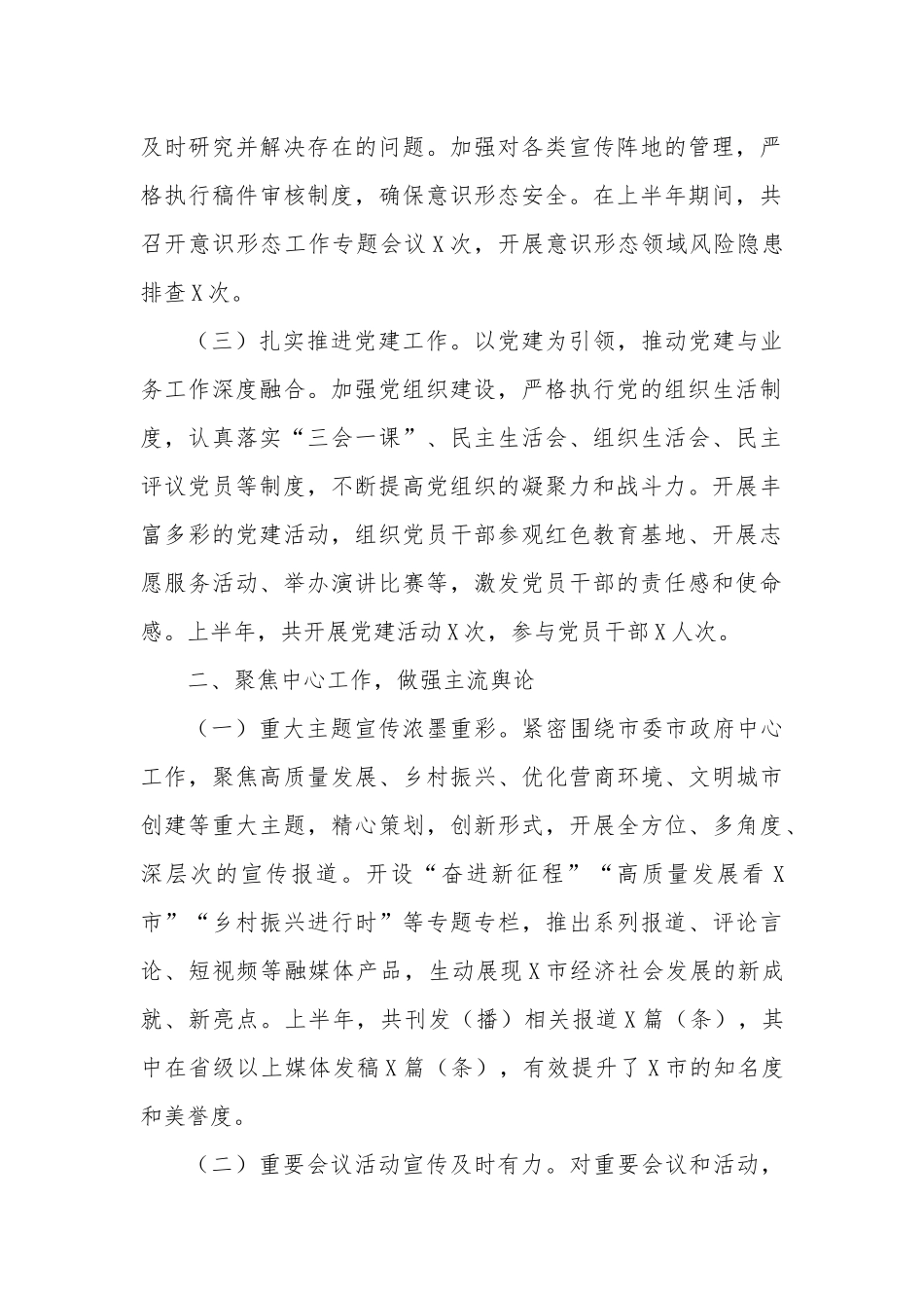 X市融媒体中心2025年上半年工作总结.docx_第2页