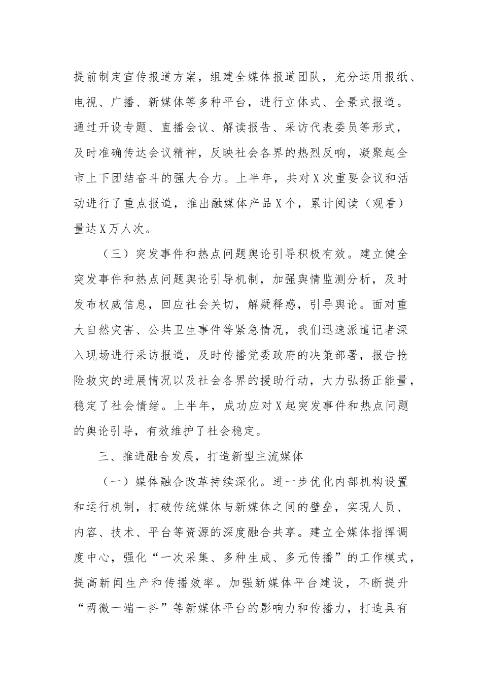 X市融媒体中心2025年上半年工作总结.docx_第3页