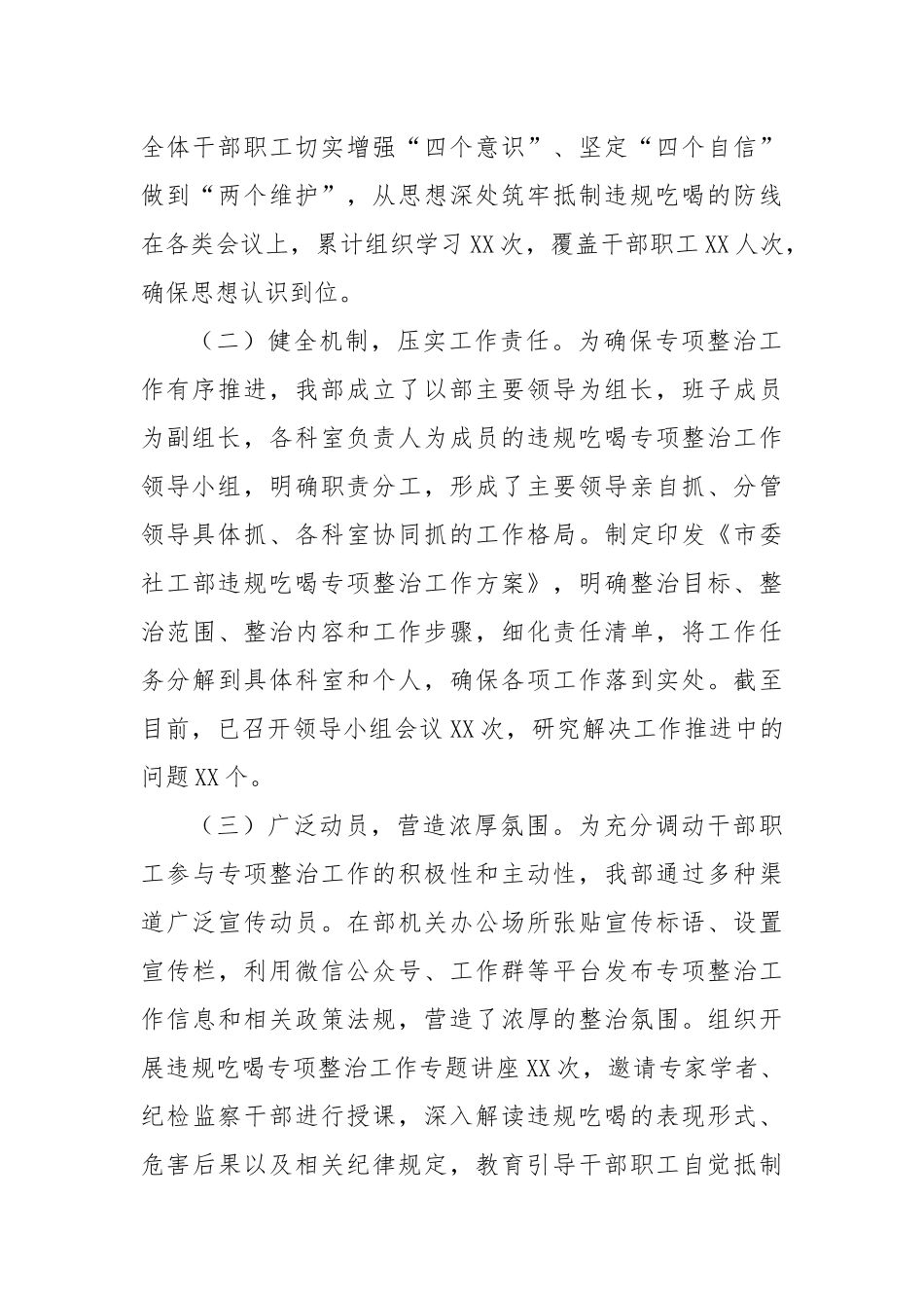 关于违规吃喝专项整治工作进展情况汇报——严守纪律红线，狠刹吃喝歪风.docx_第2页