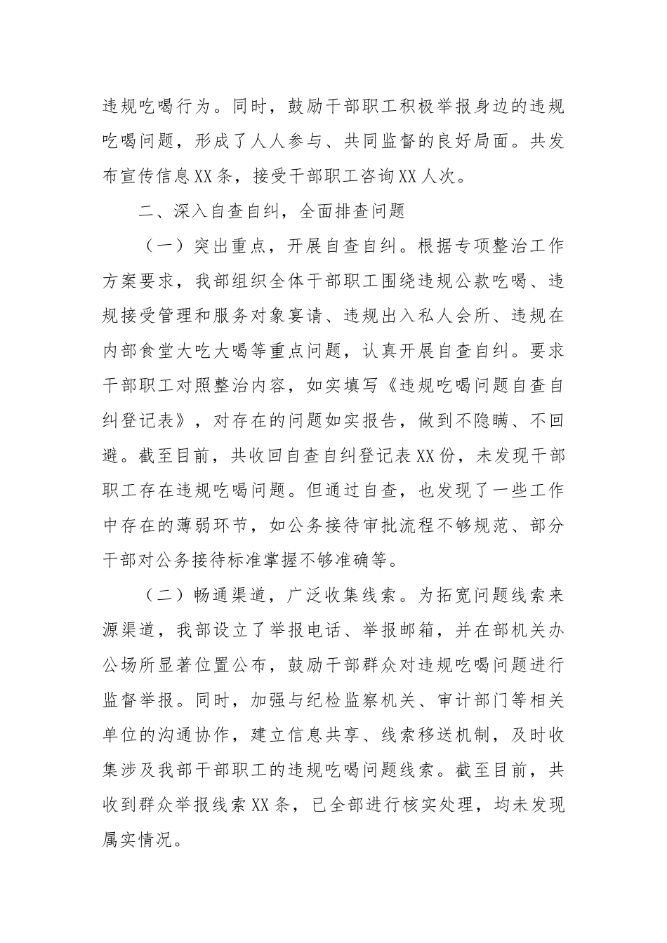 关于违规吃喝专项整治工作进展情况汇报——严守纪律红线，狠刹吃喝歪风.docx_第3页