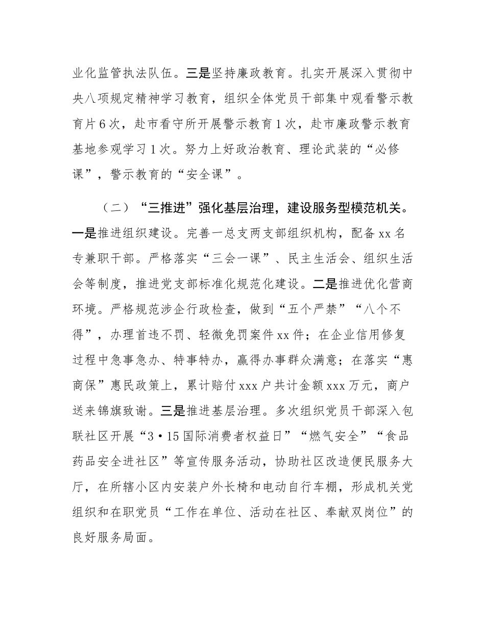市市场监管局党总支2025年上半年党建工作总结.docx_第3页