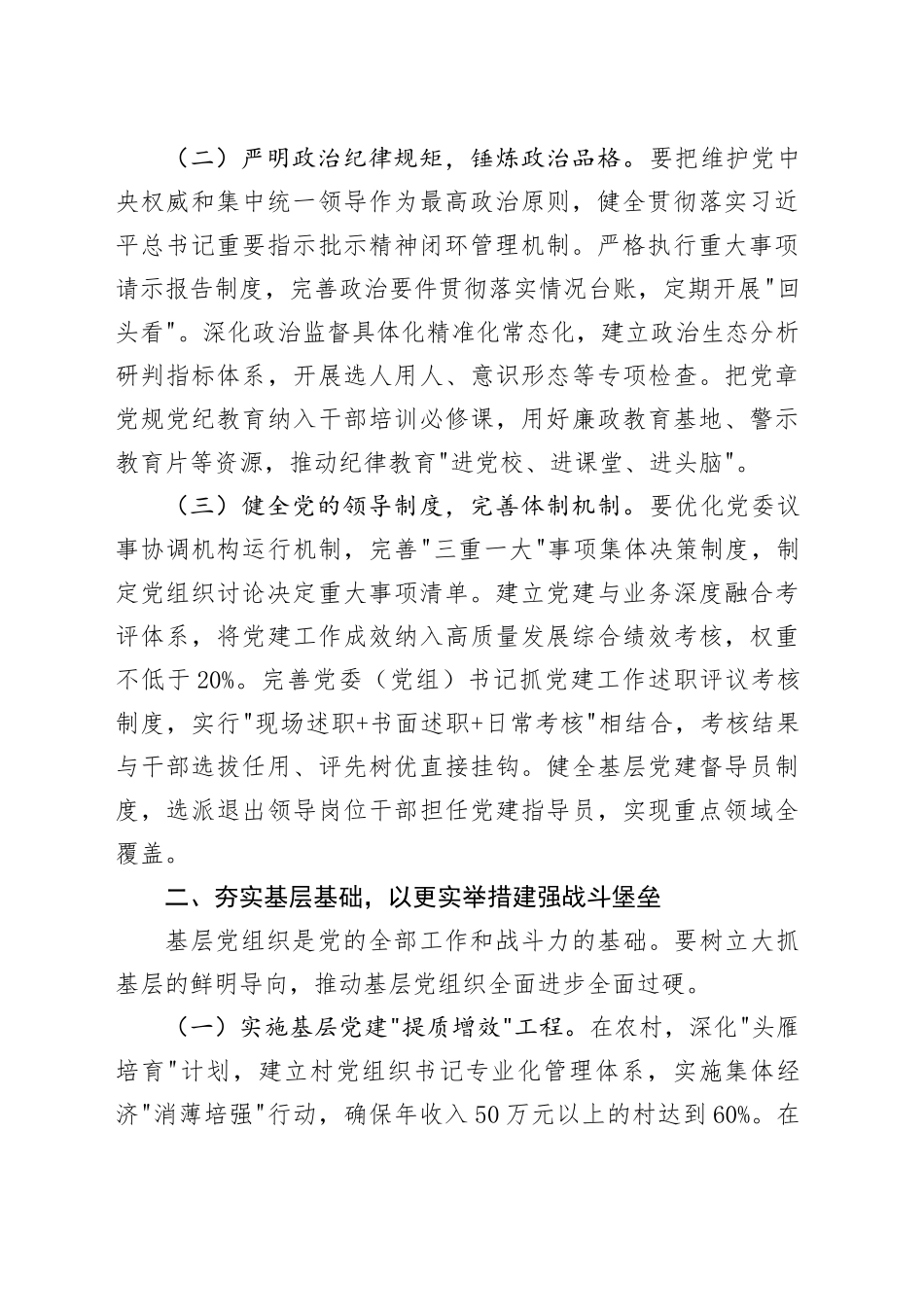 市委书记在2025年党的建设工作领导小组第2次会议上的讲话.docx_第2页