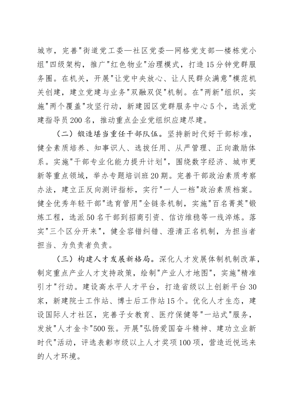 市委书记在2025年党的建设工作领导小组第2次会议上的讲话.docx_第3页