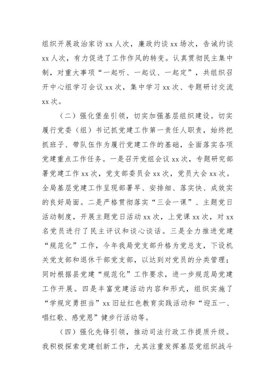 司法局上半年党建工作总结报告.docx_第2页
