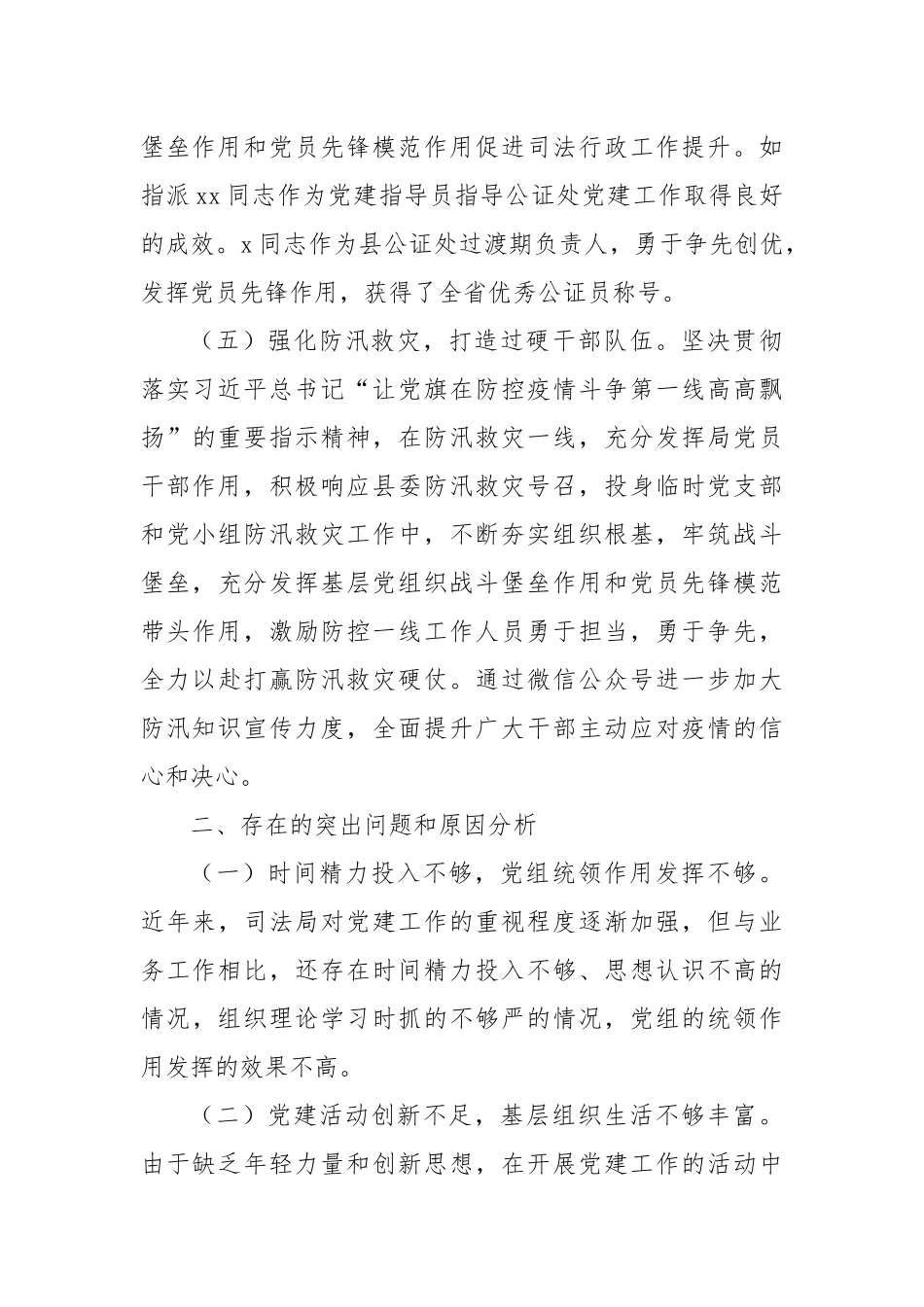 司法局上半年党建工作总结报告.docx_第3页