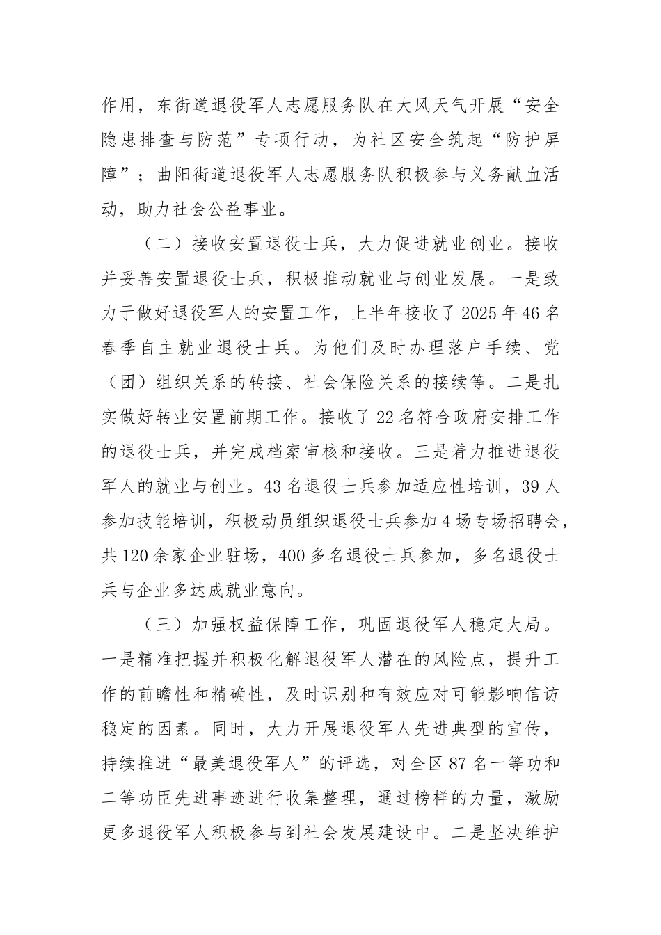 区退役军人事务局2025年上半年工作总结.docx_第2页