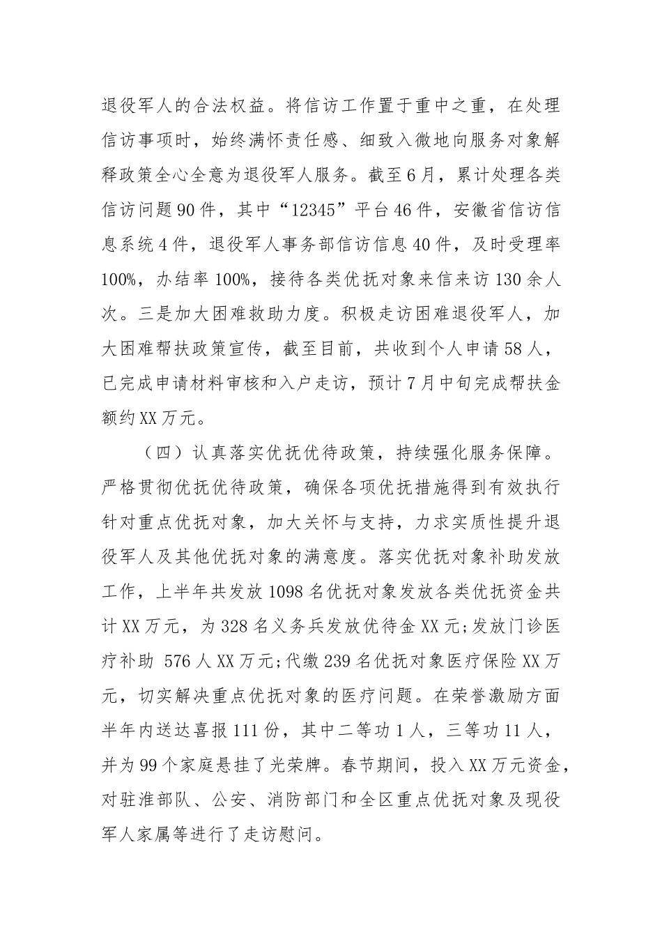 区退役军人事务局2025年上半年工作总结.docx_第3页