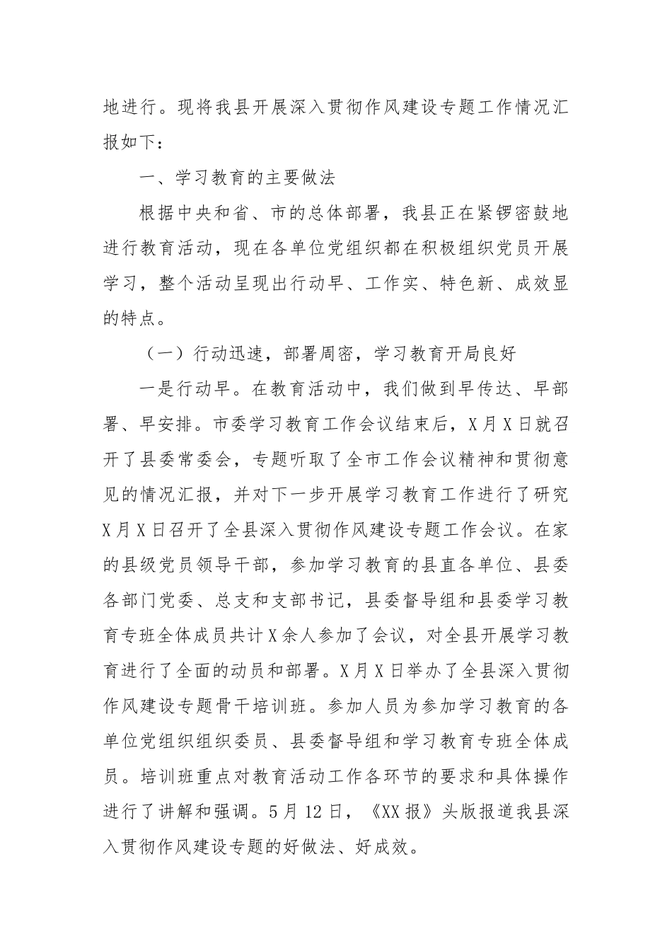 县委书记深入贯彻作风建设专题访谈汇报材料.docx_第2页