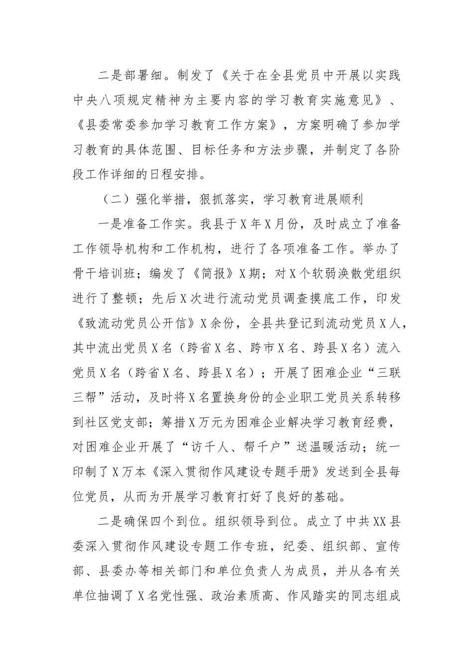县委书记深入贯彻作风建设专题访谈汇报材料.docx_第3页