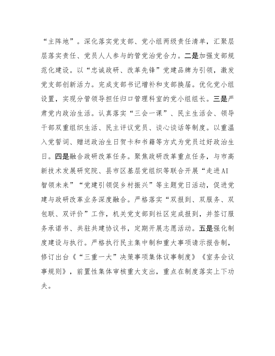 市委政研室党支部上半年落实全面从严治党主体责任工作情况报告.docx_第3页