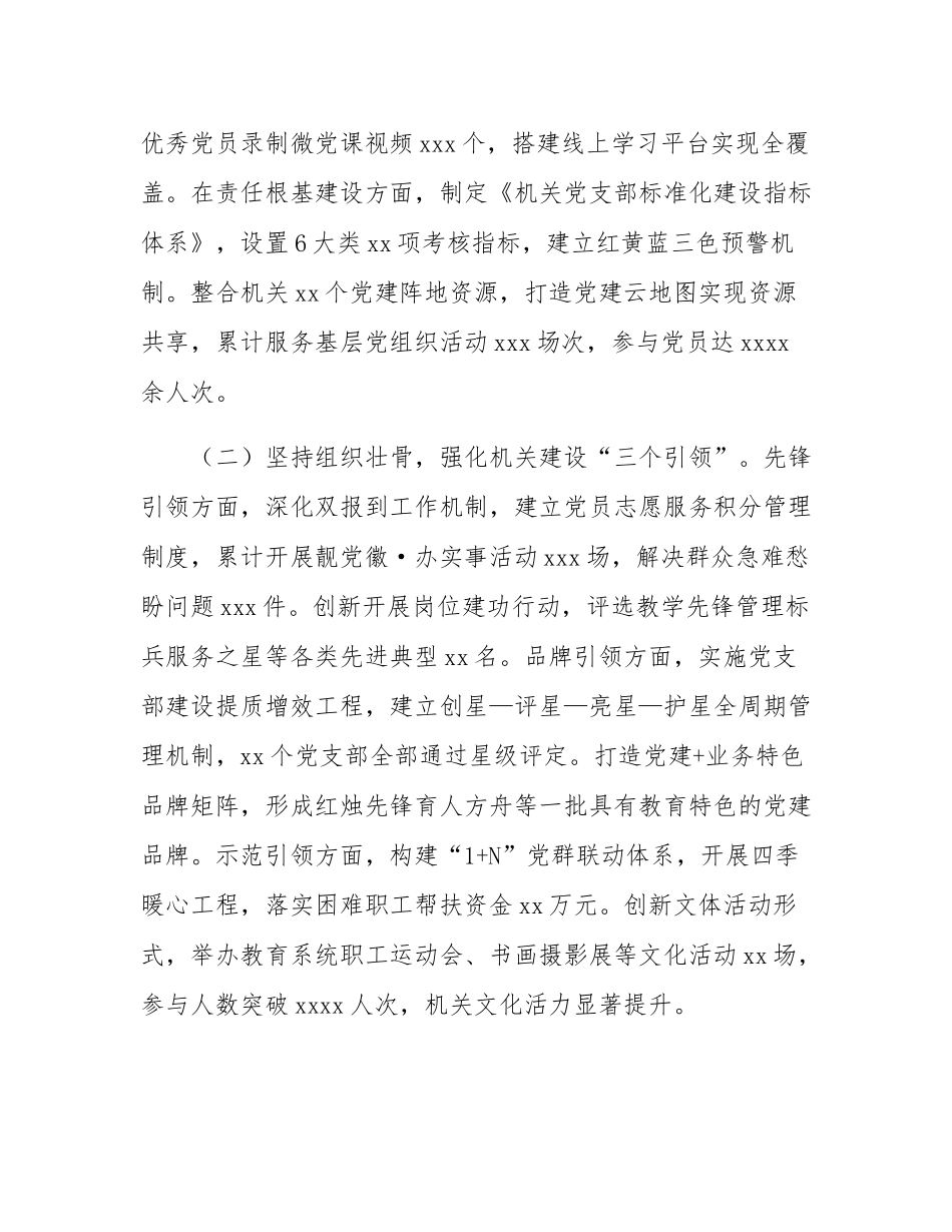 市教育局党组2025年上半年党建工作总结暨下半年打算.docx_第2页