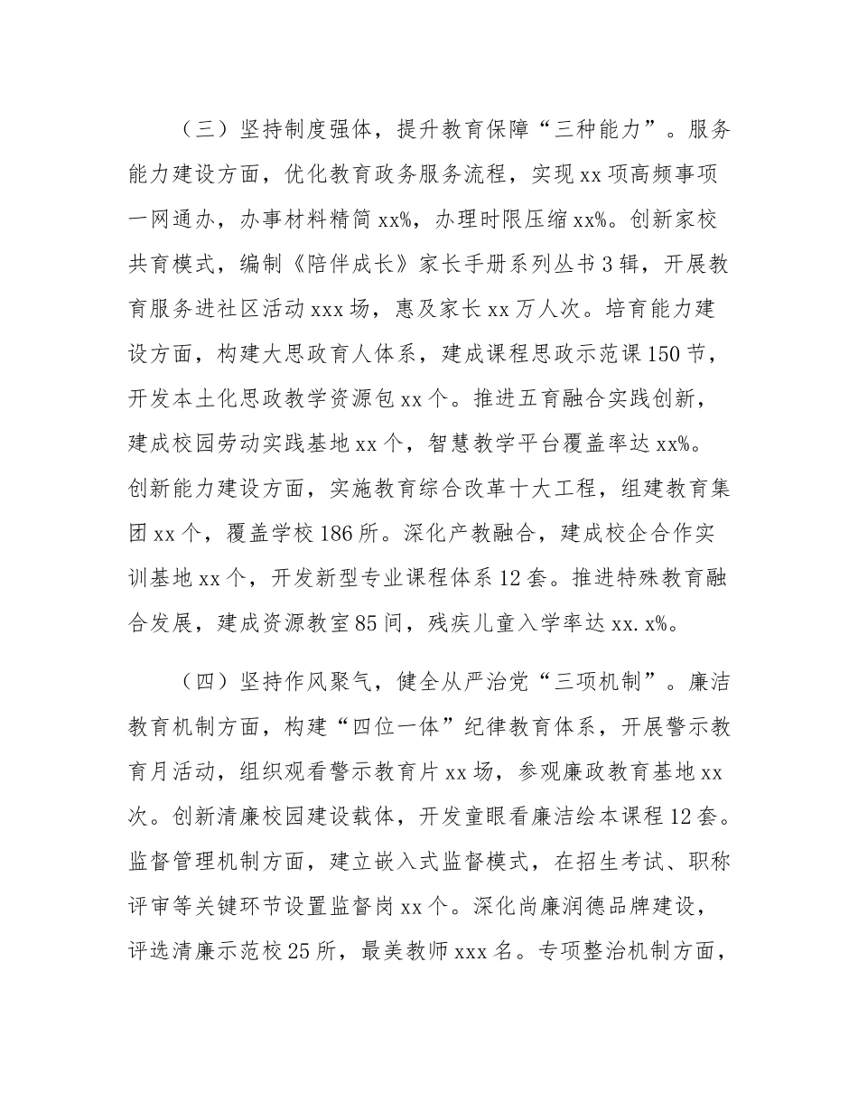 市教育局党组2025年上半年党建工作总结暨下半年打算.docx_第3页