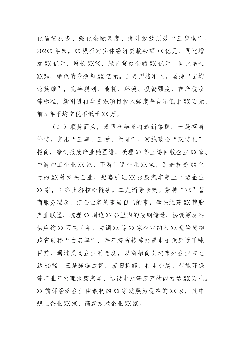 调研报告：基层反映再生资源产业发展面临的问题及建议基层反映再生资源产业发展面临的问题及建议.docx_第2页