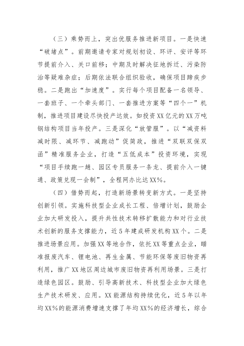 调研报告：基层反映再生资源产业发展面临的问题及建议基层反映再生资源产业发展面临的问题及建议.docx_第3页