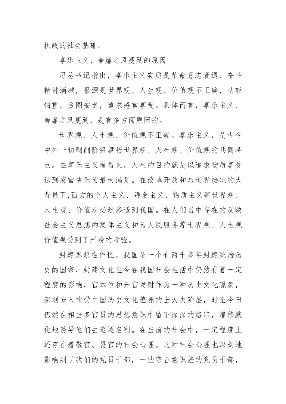发扬艰苦奋斗精神，摈弃享乐主义、奢靡之风.docx_第2页